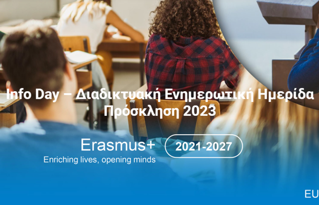 Info Day – Διαδικτυακή Ενημερωτική Ημερίδα Πρόσκληση 2023